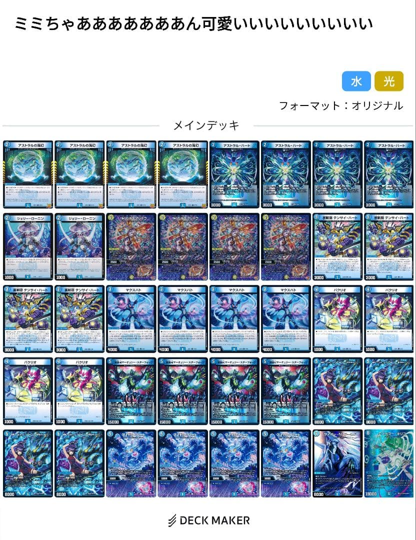 R*f様 格安青単サイバーデッキ