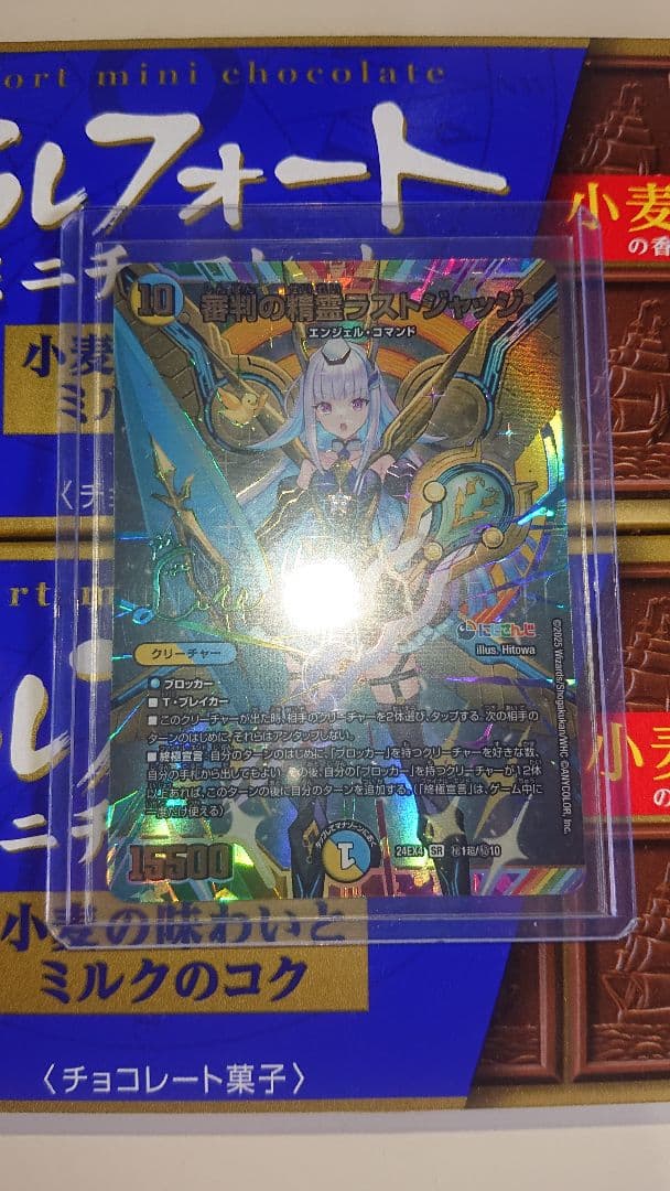 デュエマ　審判の精霊ラストジャッジ　シークレット リゼ・ヘルエスタ　サイン