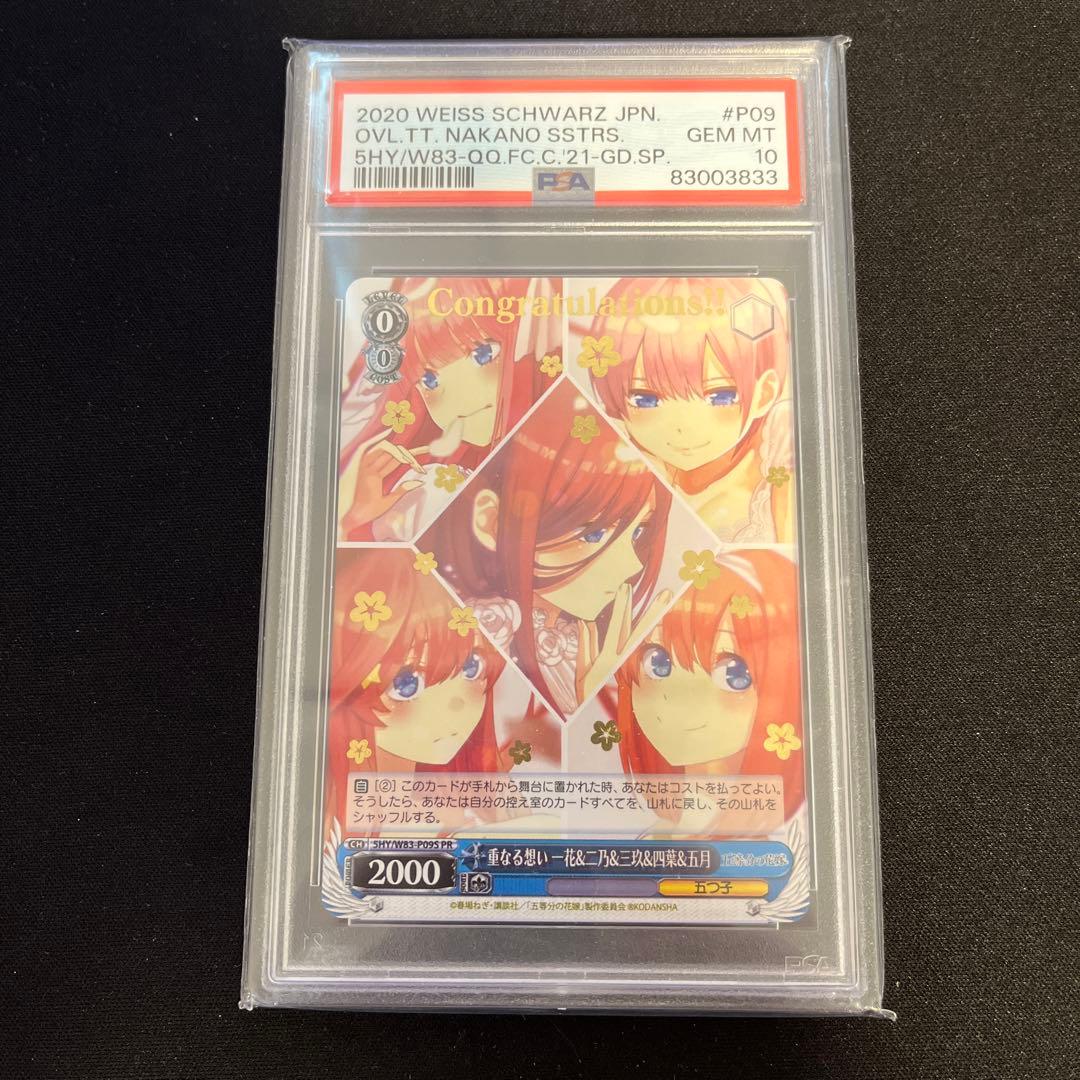 ヴァイス　PSA10 重なる想い