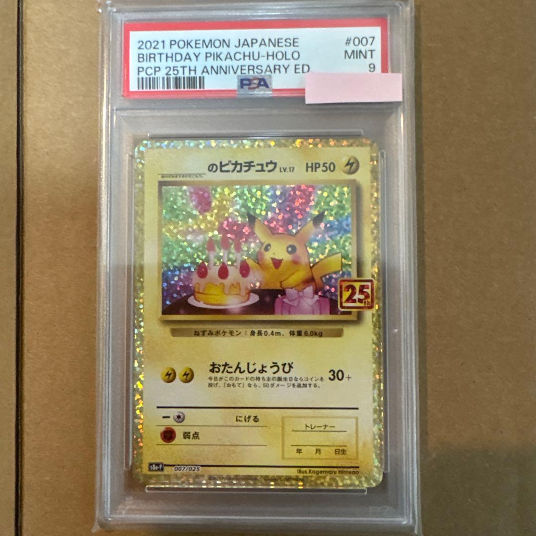 PSA9 のピカチュウ 25th おたんじょうびピカチュウ