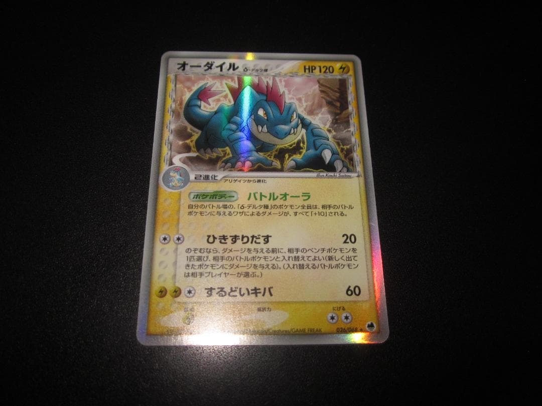 オーダイル　デルタ種　整理番号、ps-40