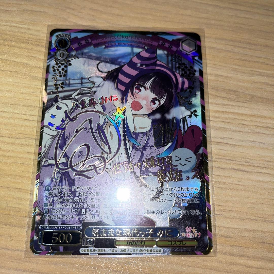 彼女、お借りします ヴァイスシュヴァルツ 八重森みに SEC かのかり