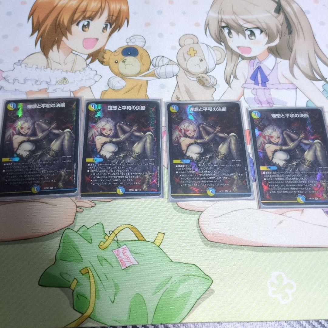 理想と平和の決断　神アート　4枚