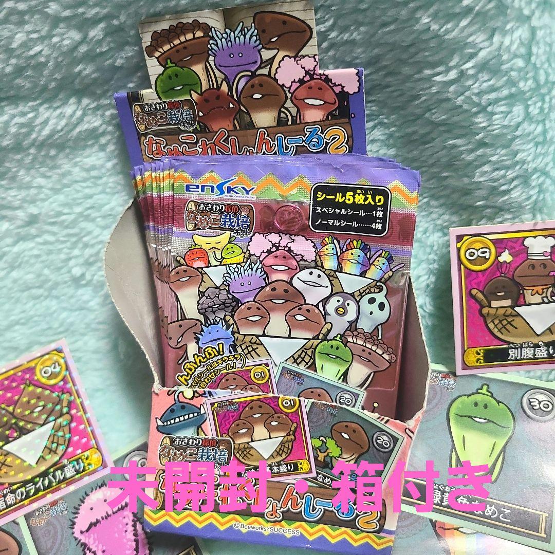 希少★なめこれくしょんしーる２★未開封 箱付き