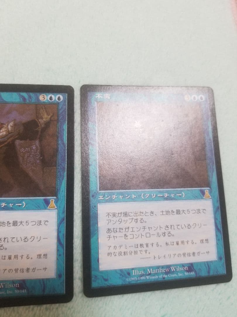 匿名受取】不実 Treachery 4枚