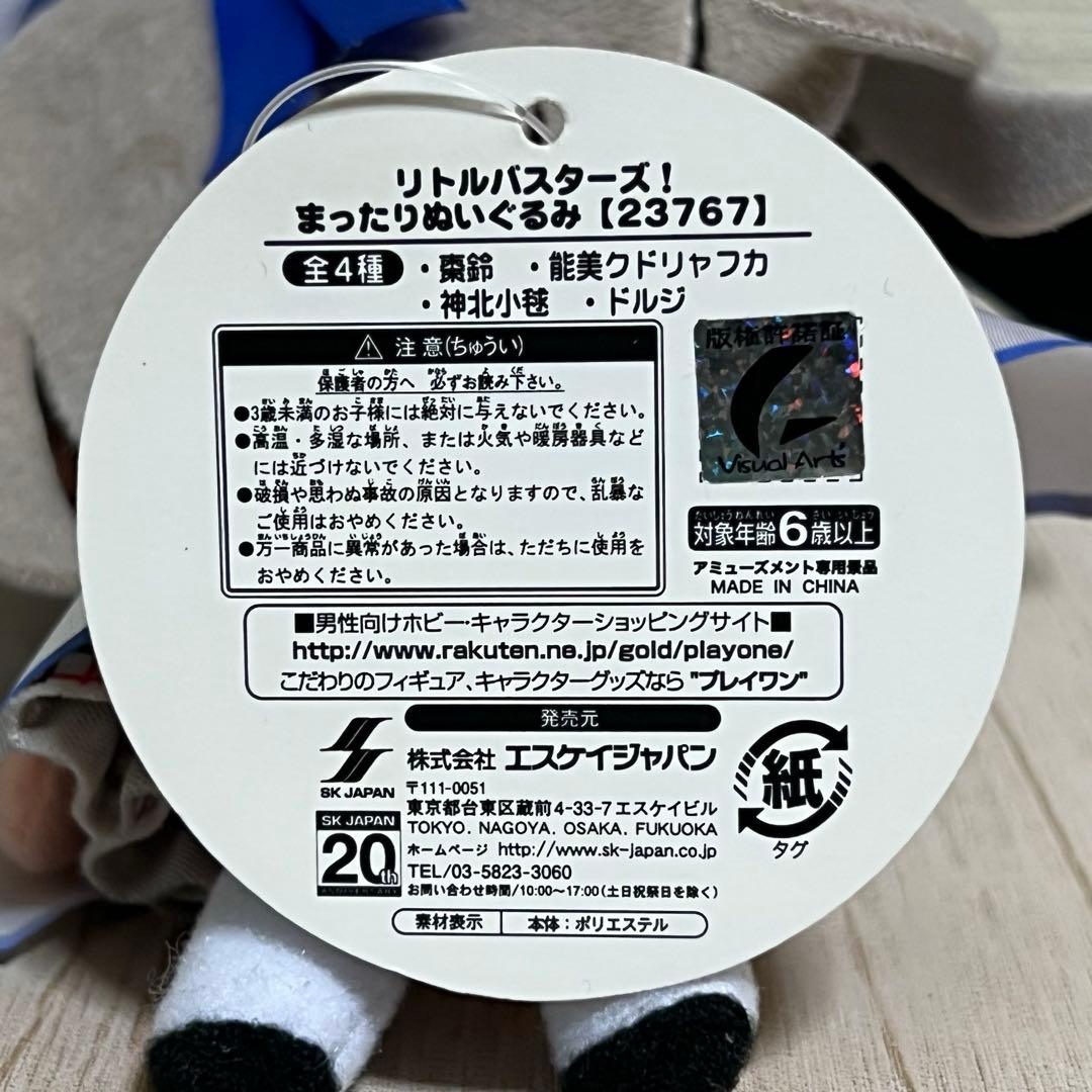 リトルバスターズ まったりぬいぐるみ 3点セット