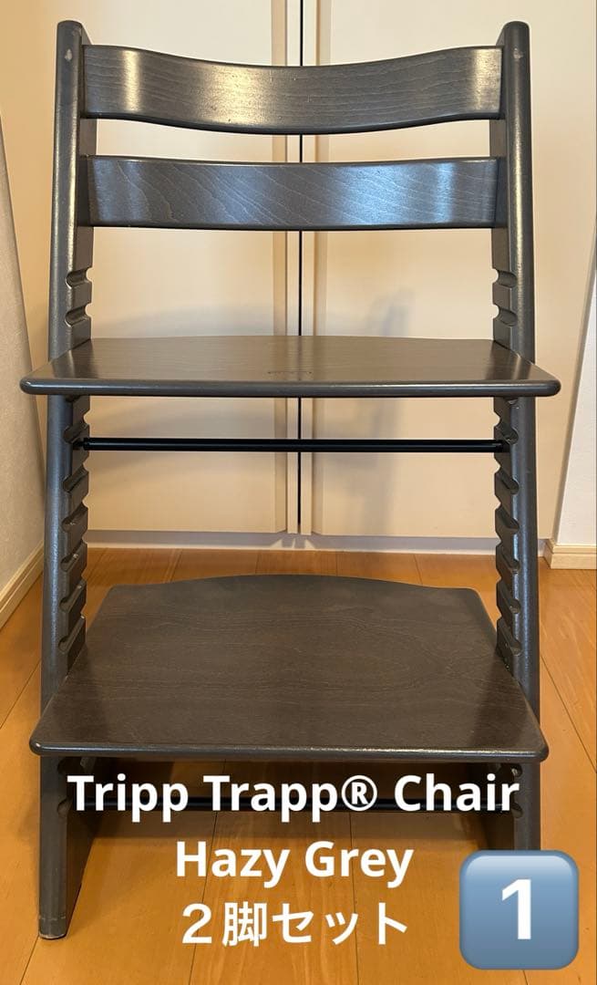 Tripp Trapp® Chair Hazy Grey 2脚セット