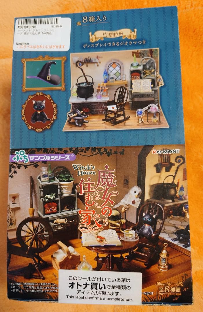 【未開封】リーメント ぷちサンプル　魔女の住む家 ☆ 箱 全8種