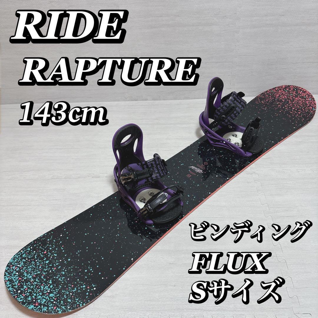 RIDE RAPTURE 143 FLUX Sサイズ スノーボード ビンディング