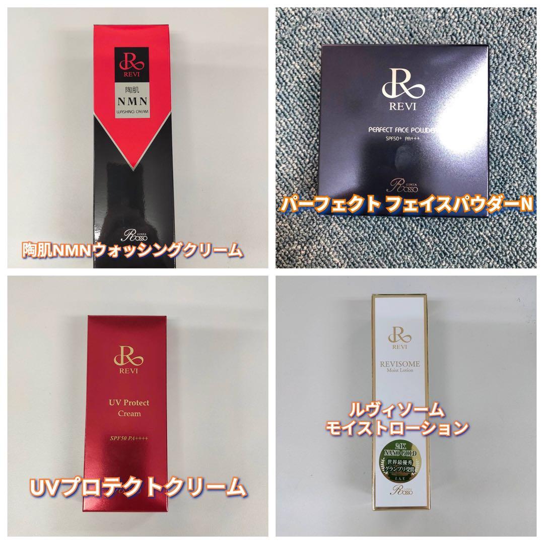 NMNウォッシング、UVプロテクトクリーム、フェイスパウダー、ソームローション