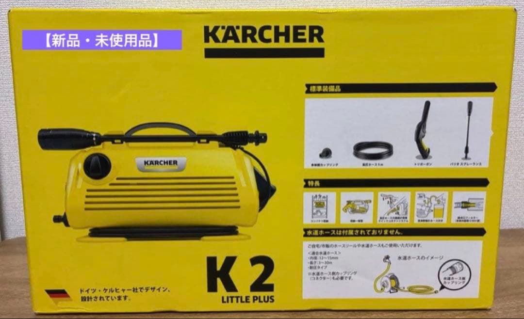 【新品】ケルヒャー KARCHER K2 LITTLE PLUS 高圧洗浄機