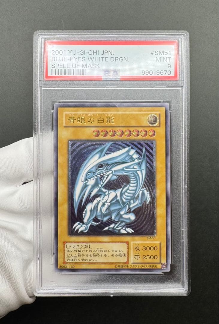 【青艶】PSA9 青眼の白龍 アルティメットレア / レリーフ 遊戯王