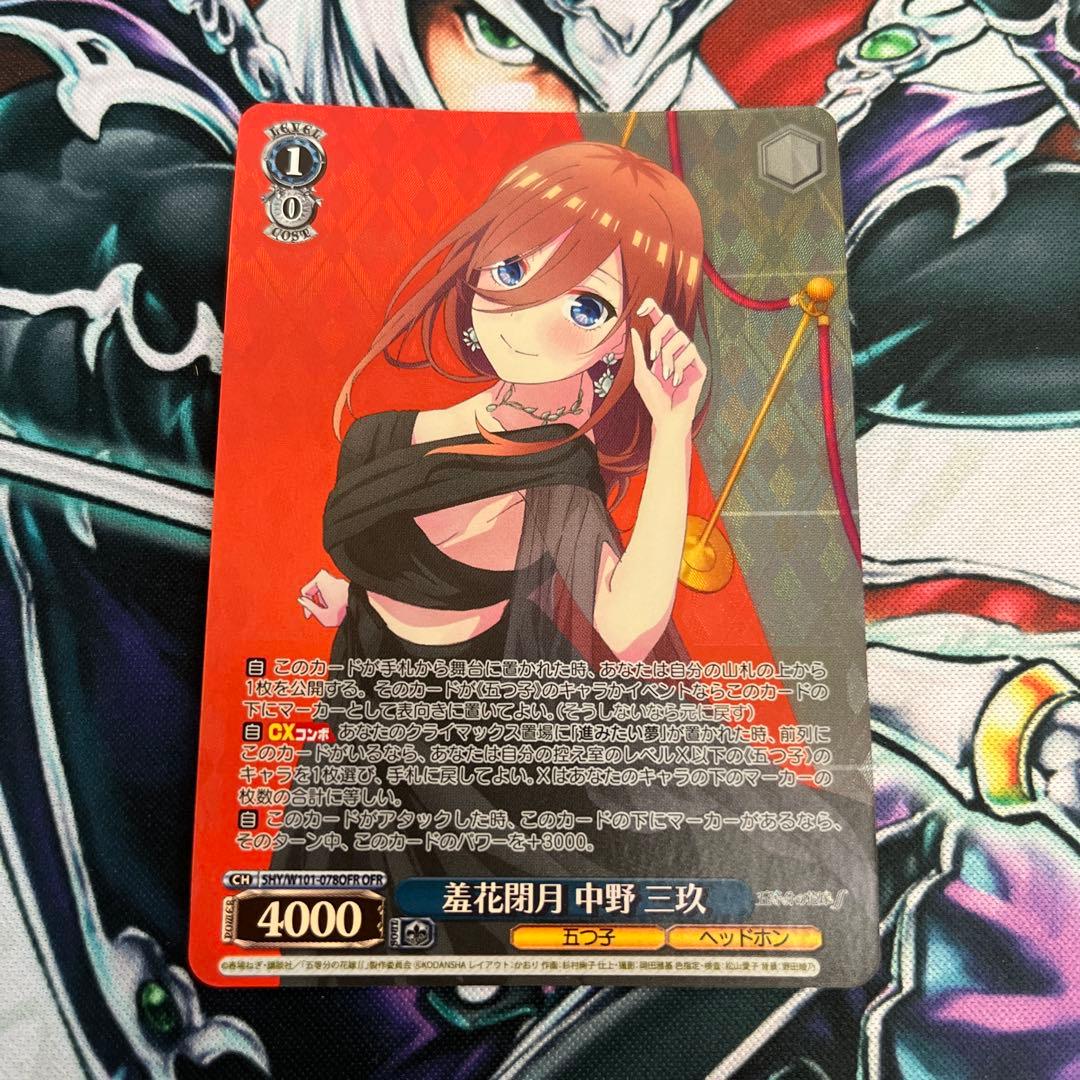 羞花閉月　中野三玖　OFR ヴァイス ヴァイスシュヴァルツ　五等分の花嫁