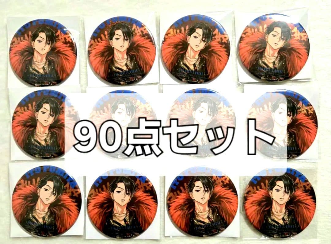 カリスマ 伊藤ふみや 缶バッジ まとめ売り