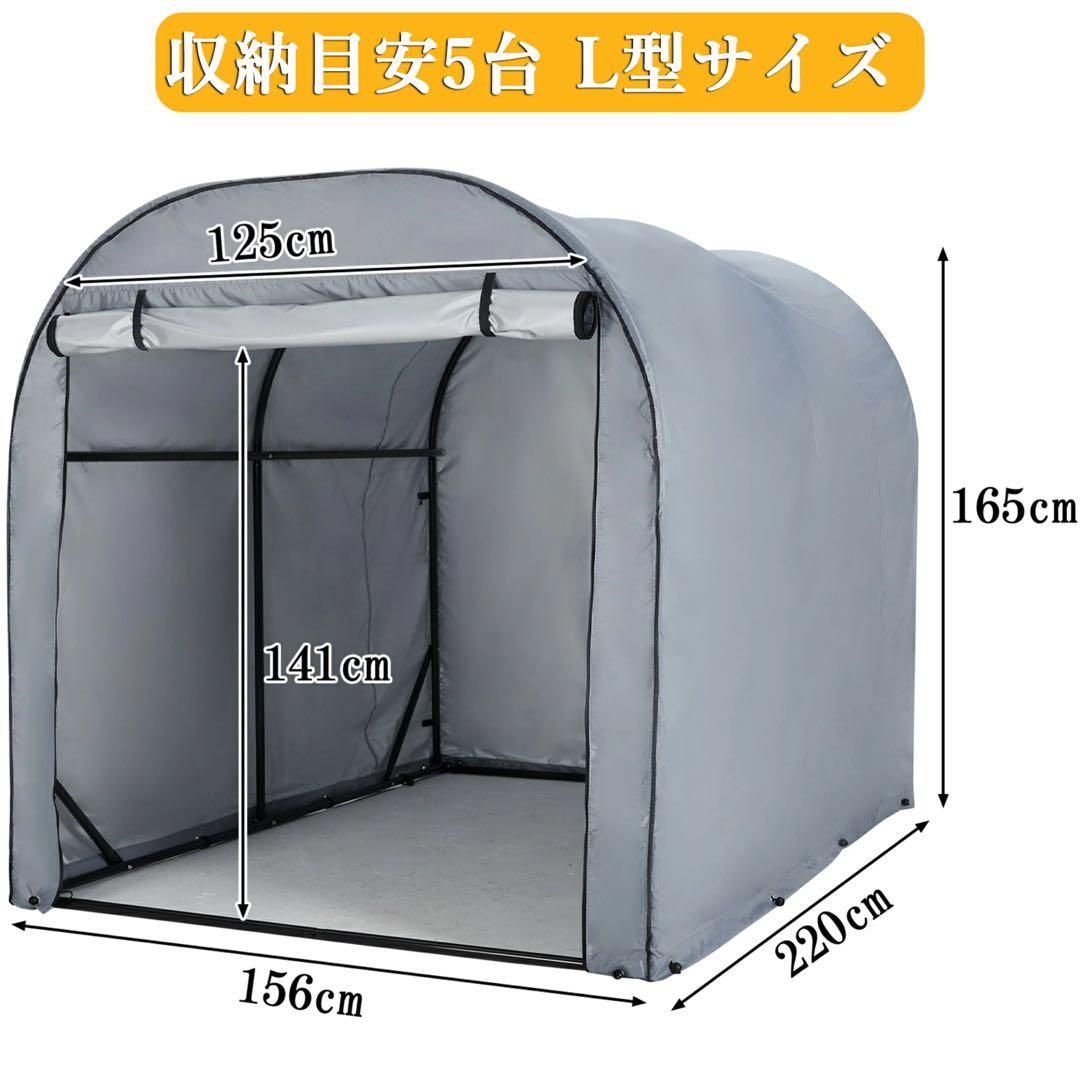 サイクルハウス サイクルポート 5台用 ガレージ 物置 ガレージテント Lサイズ