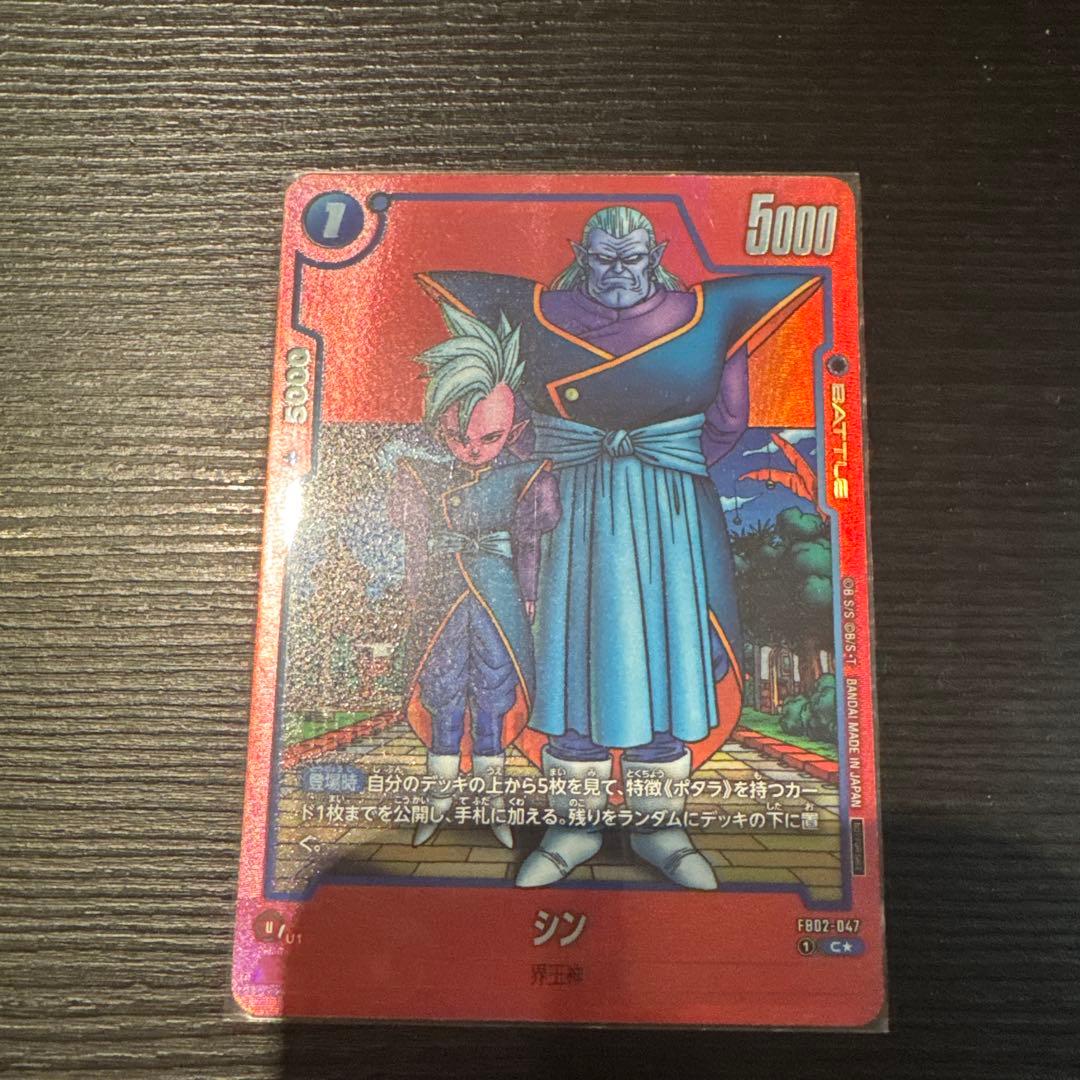 ドラゴンボール フュージョンワールド シン 界王神 パラレル FB02-47